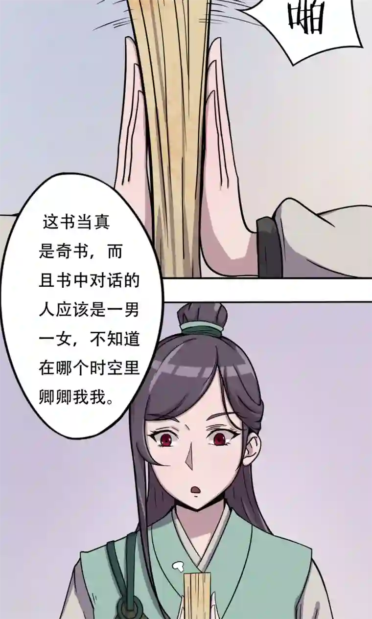 凰权之国士无双第9话 神秘古书