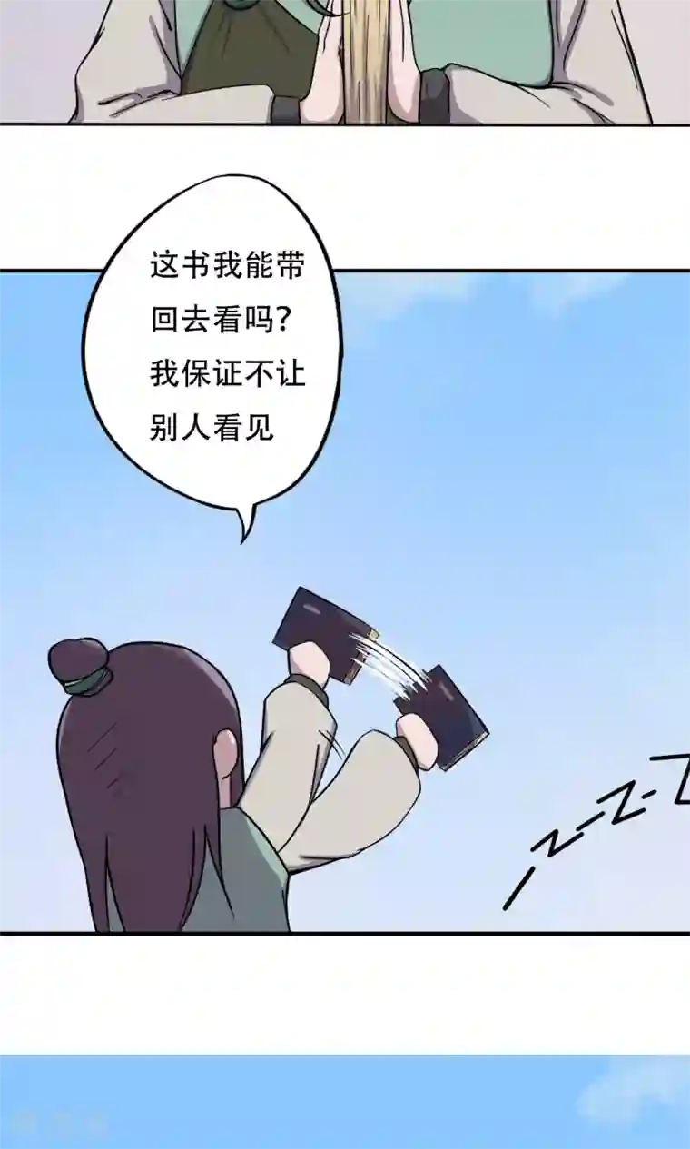 凰权之国士无双第9话 神秘古书