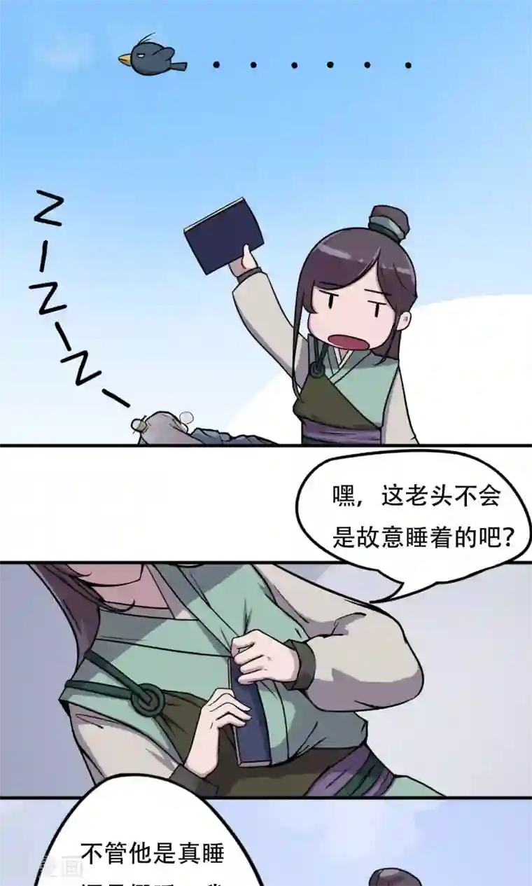 遇到一个会锦鲤吸水第9话 神秘古书