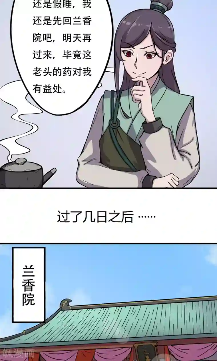 凰权之国士无双第9话 神秘古书