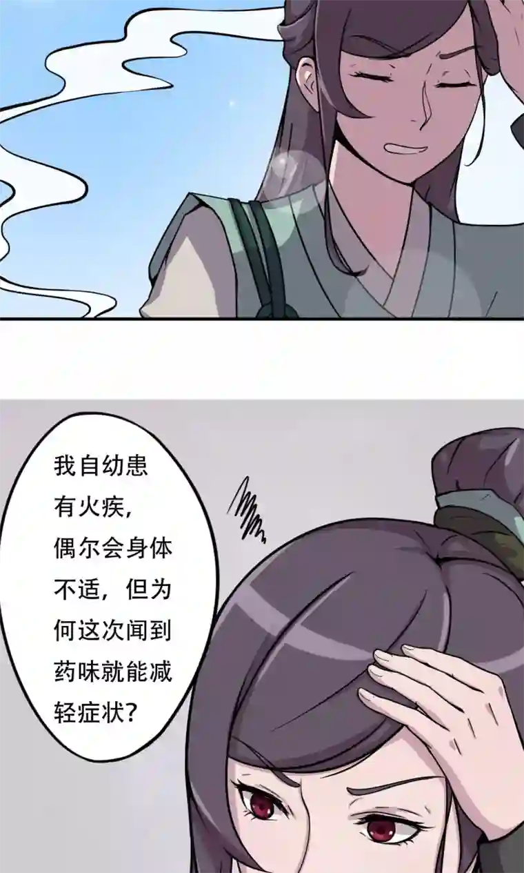 凰权之国士无双第9话 神秘古书