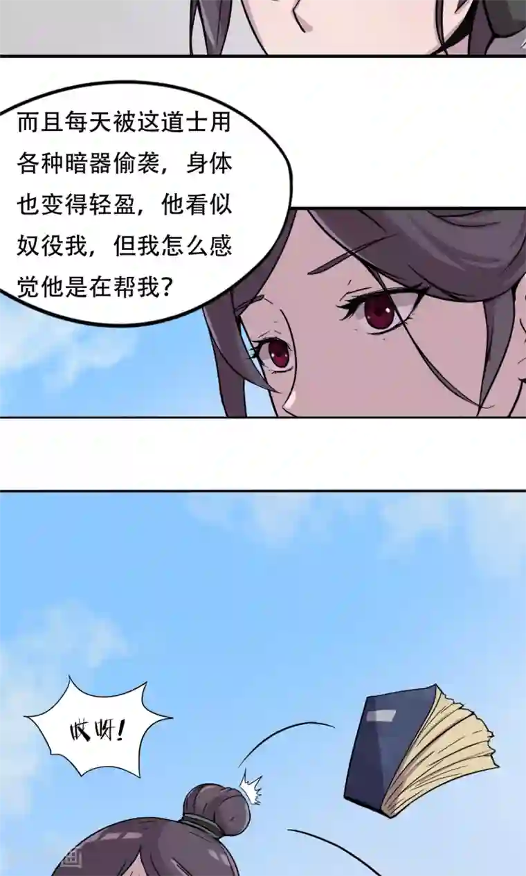 遇到一个会锦鲤吸水第9话 神秘古书