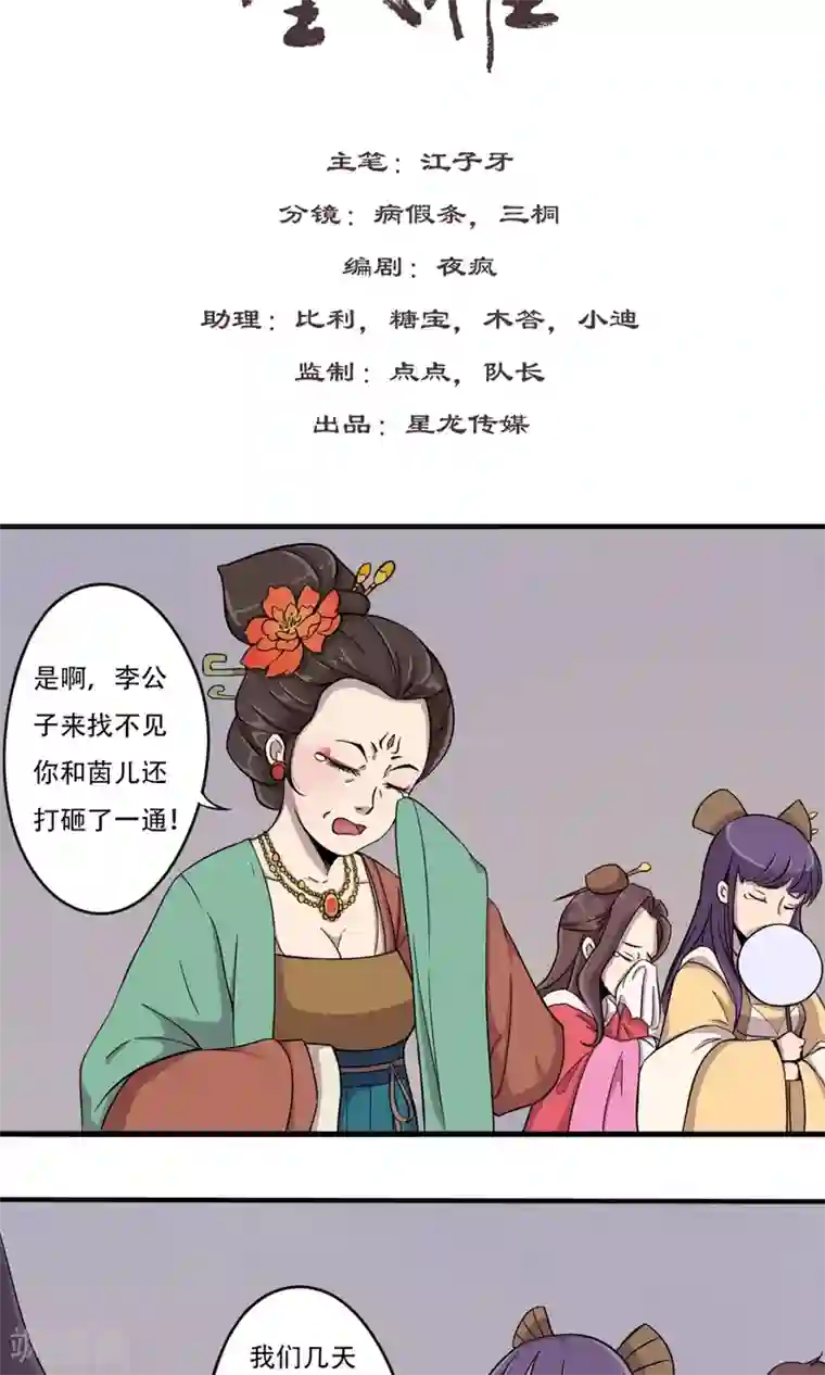 凰权之国士无双第10话 妓院大叔