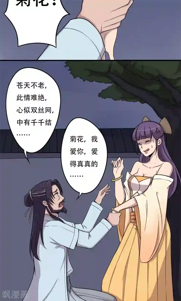 凰权之国士无双第10话 妓院大叔