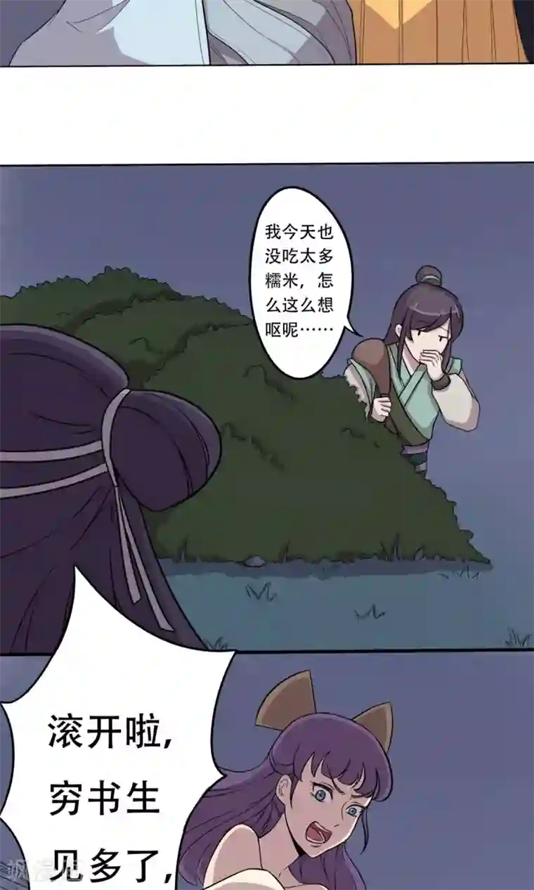 凰权之国士无双第10话 妓院大叔