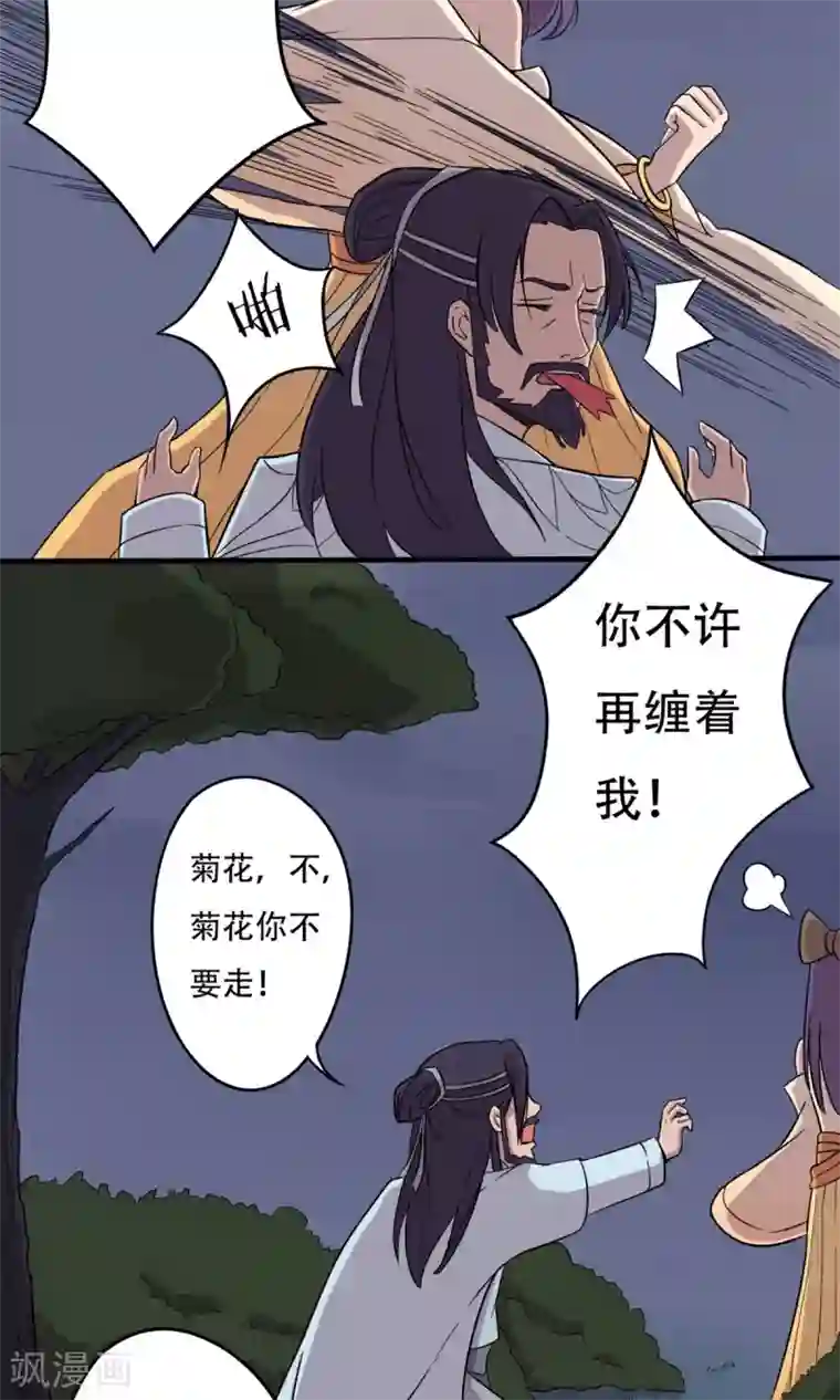 凰权之国士无双第10话 妓院大叔