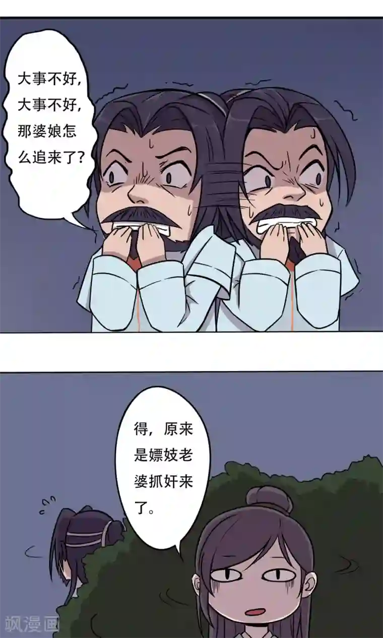 凰权之国士无双第10话 妓院大叔