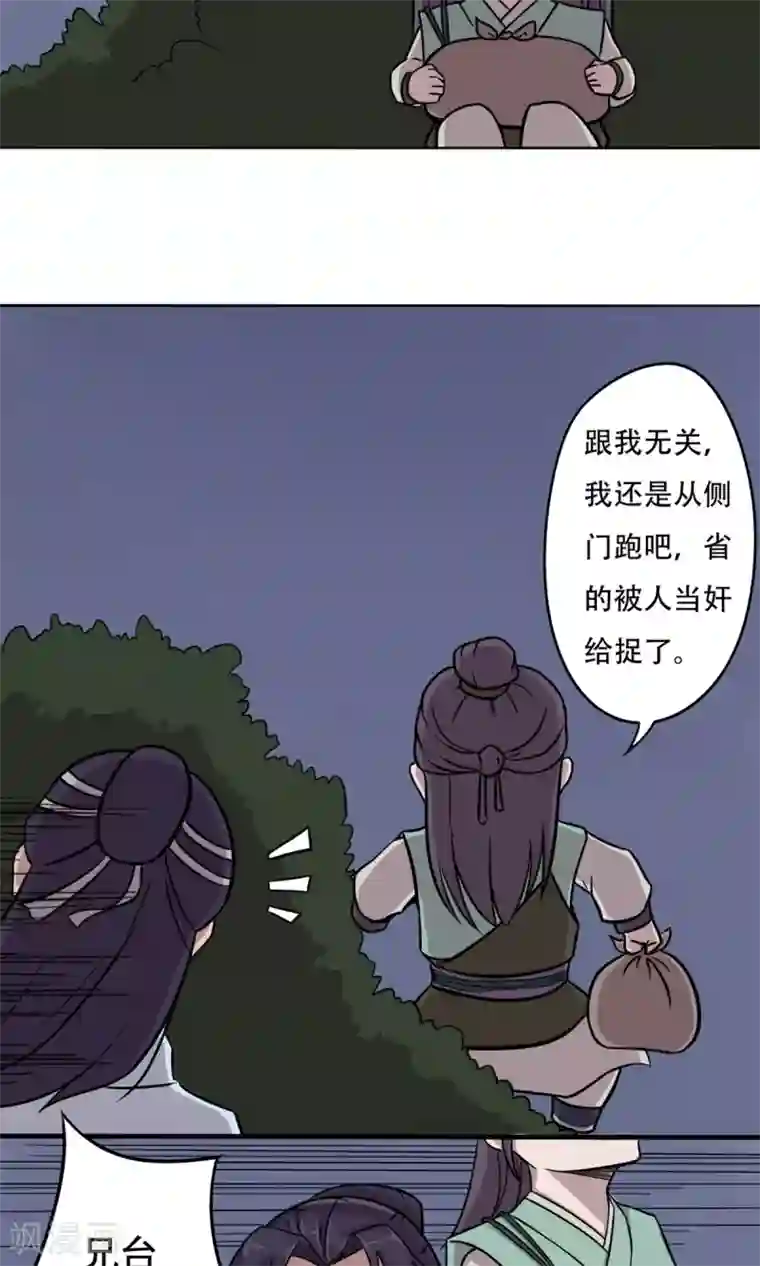 凰权之国士无双第10话 妓院大叔