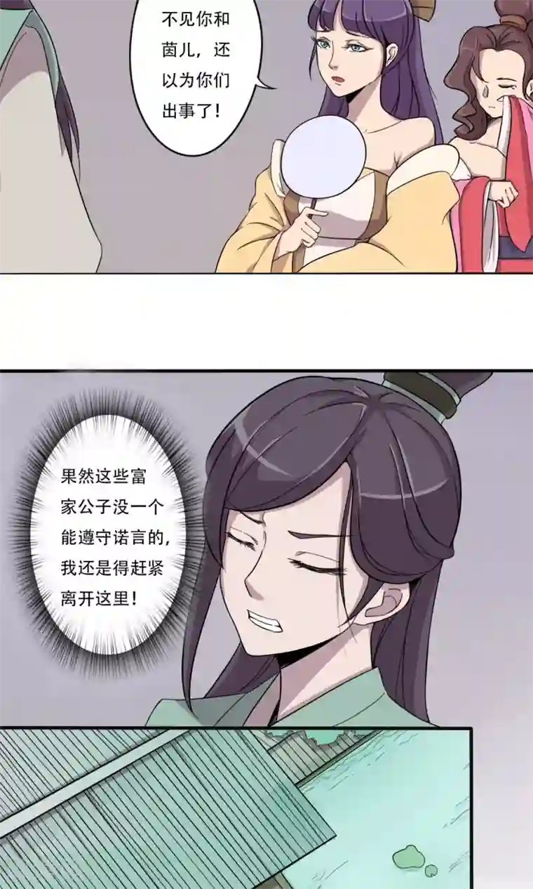 凰权之国士无双第10话 妓院大叔