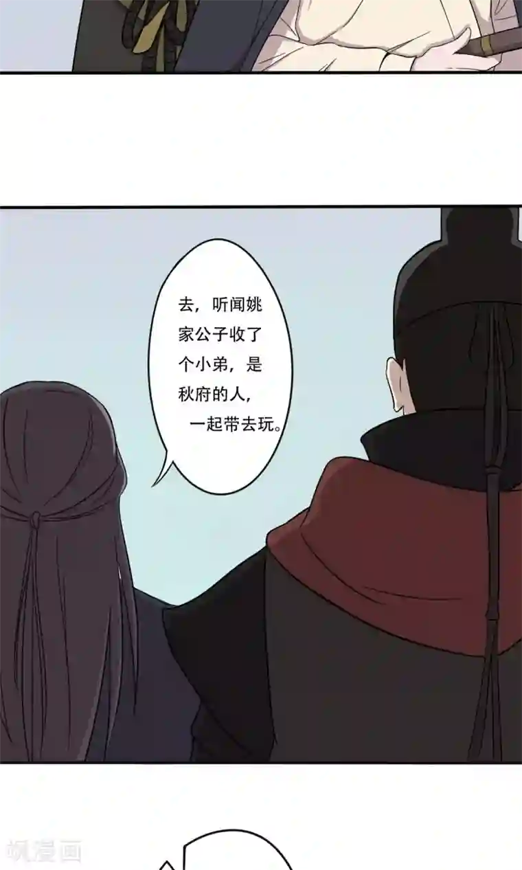 凰权之国士无双第10话 妓院大叔