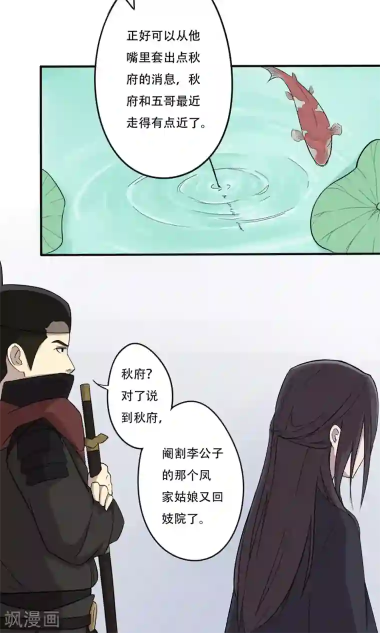 凰权之国士无双第10话 妓院大叔