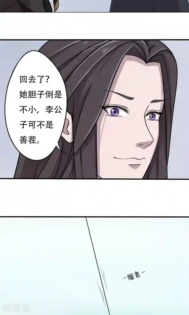 凰权之国士无双第10话 妓院大叔