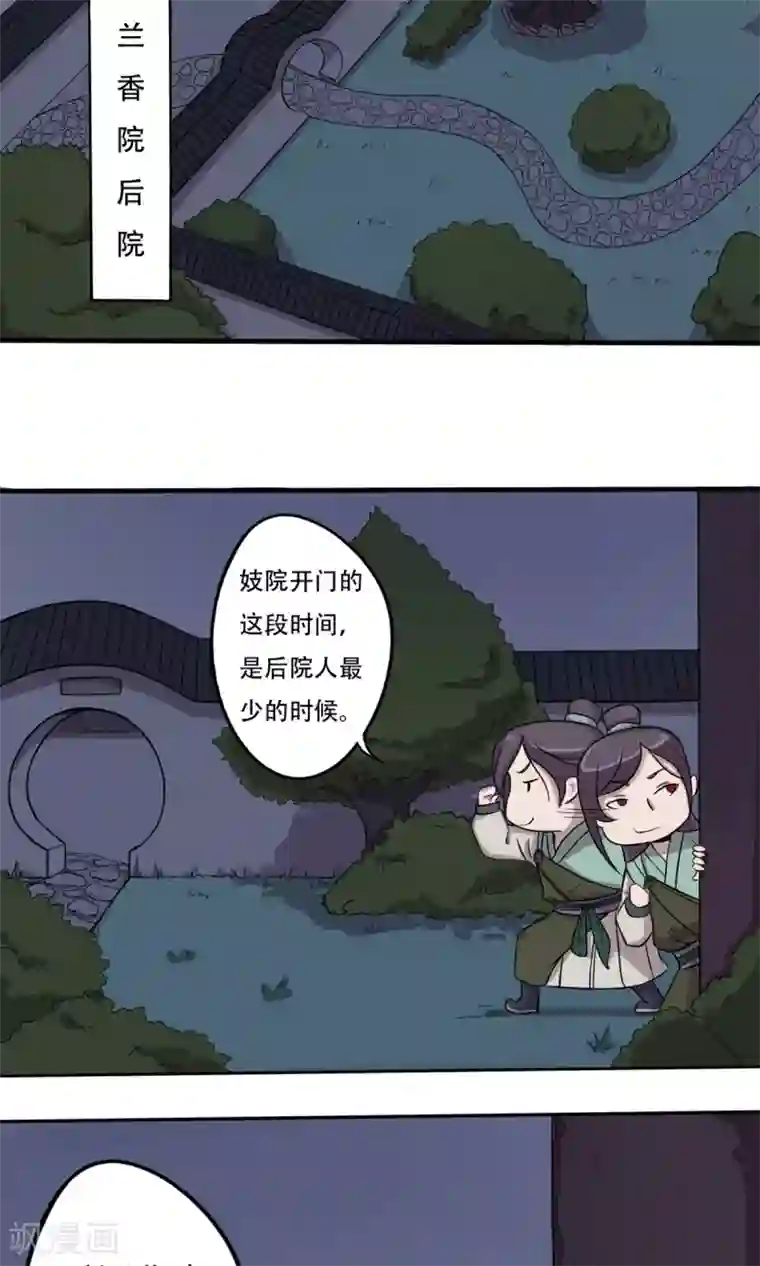 凰权之国士无双第10话 妓院大叔