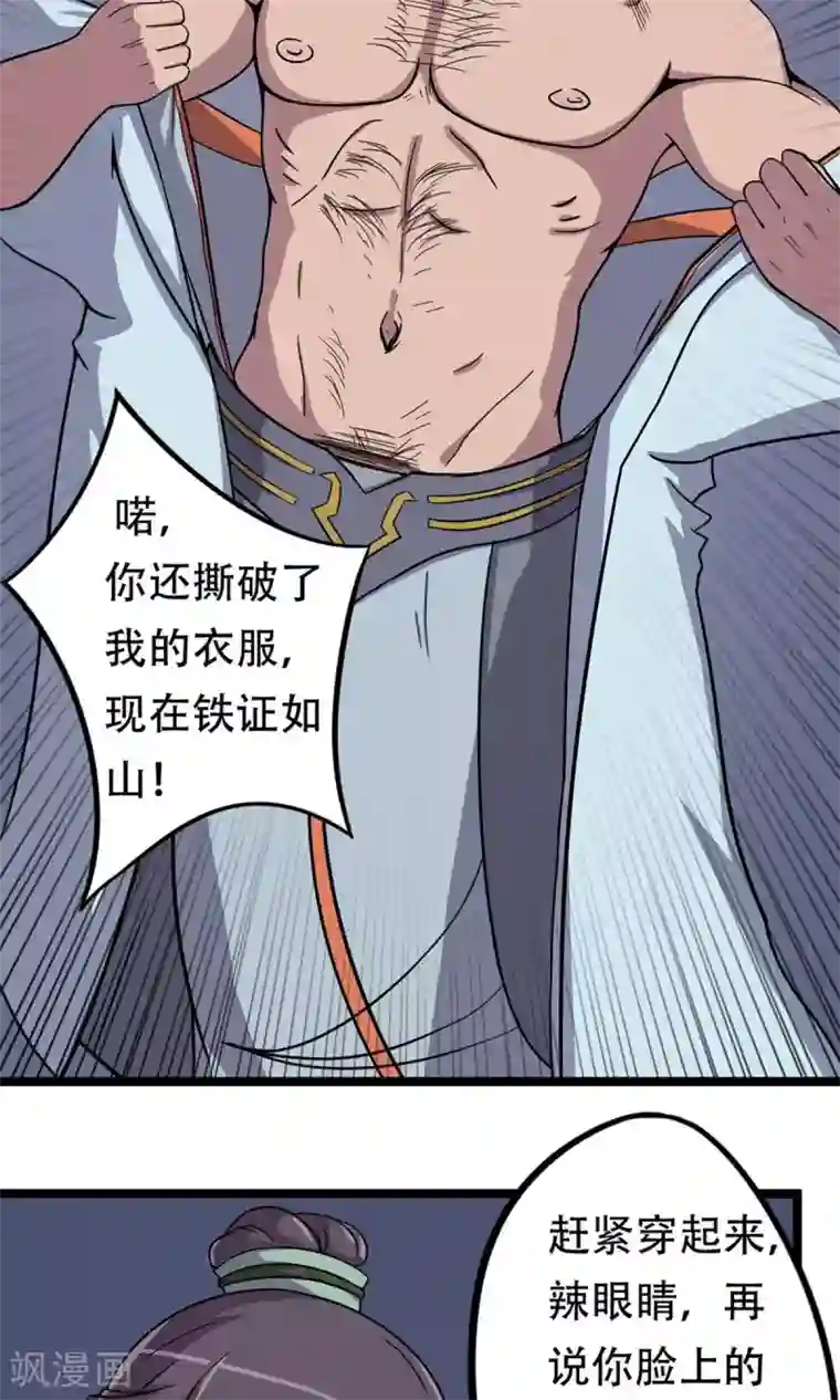 凰权之国士无双第11话 妓院捉奸