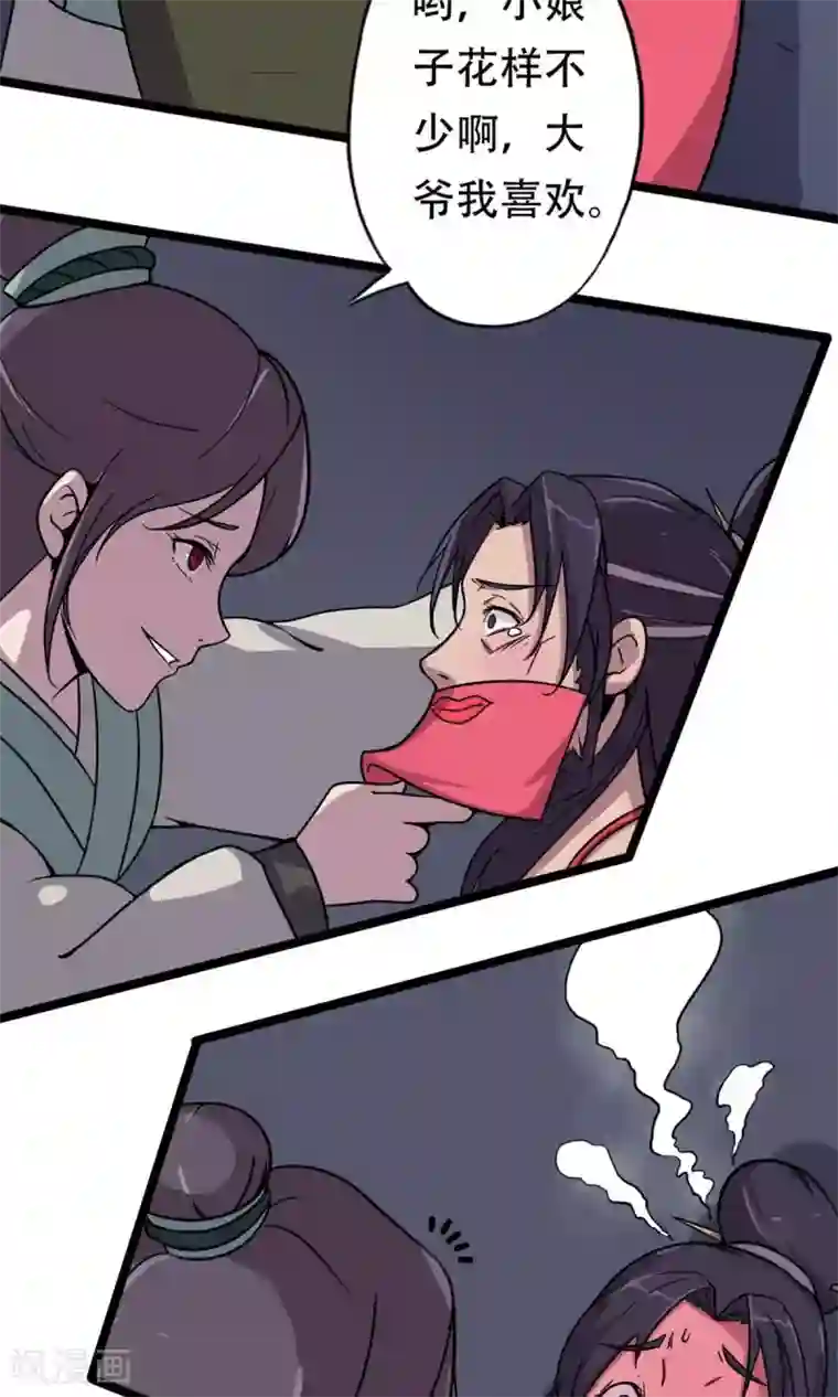 凰权之国士无双第11话 妓院捉奸