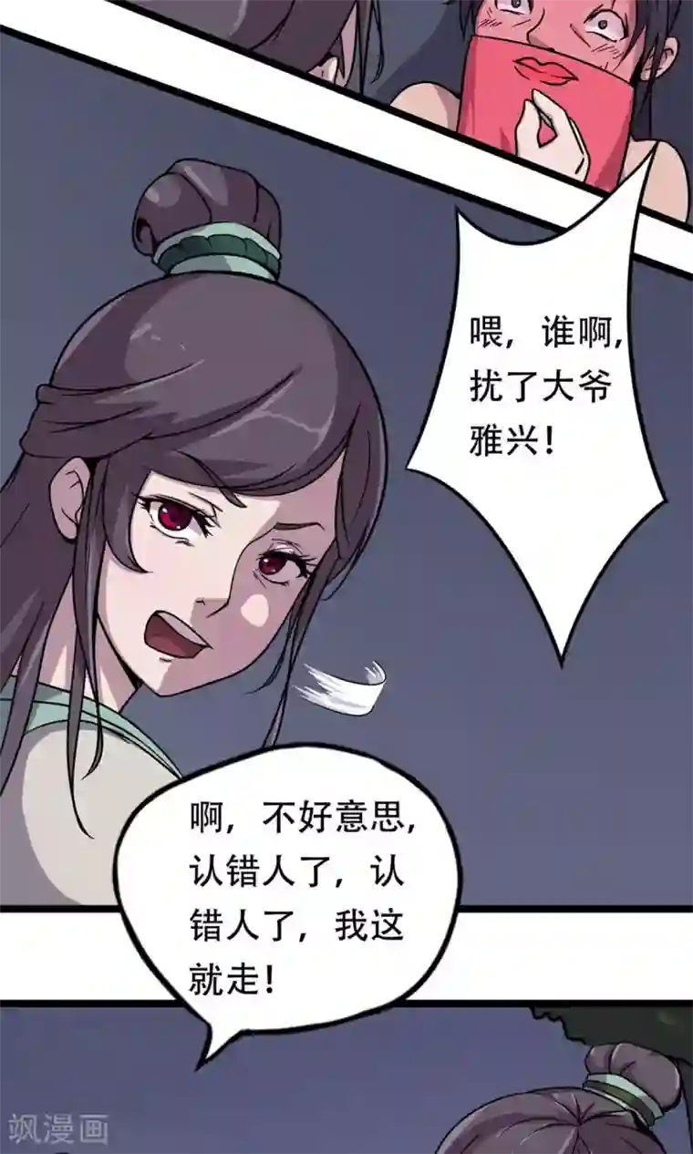 凰权之国士无双第11话 妓院捉奸