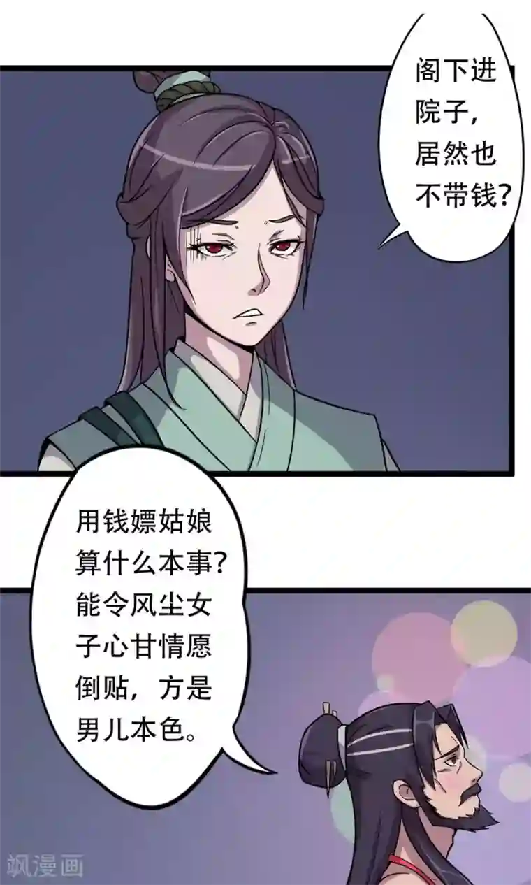 凰权之国士无双第11话 妓院捉奸