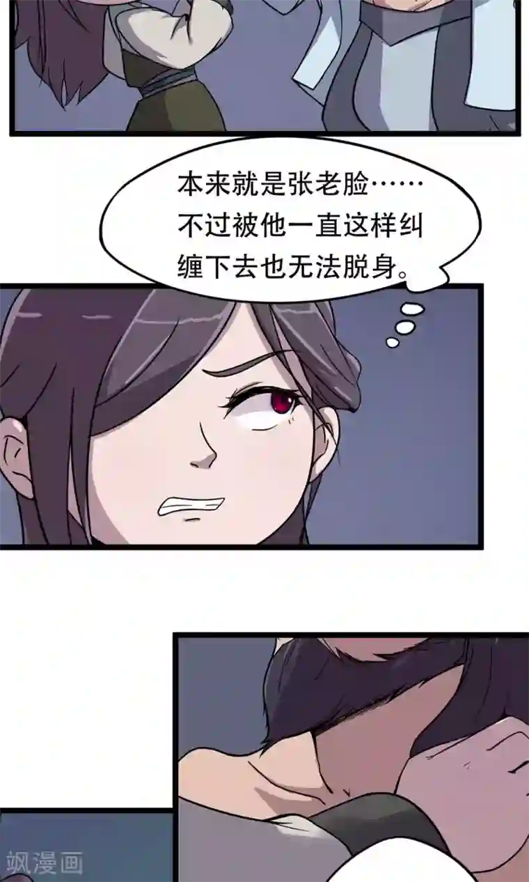 凰权之国士无双第11话 妓院捉奸