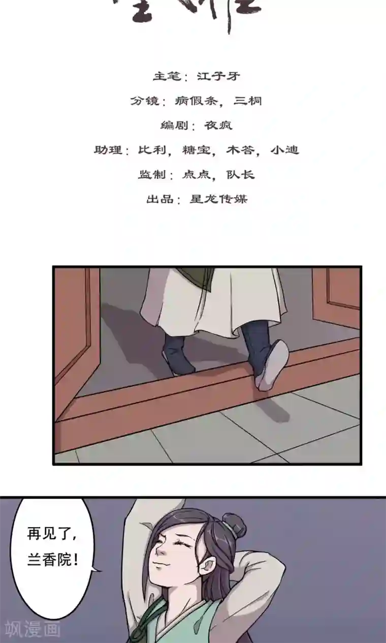 蛋都被 丝袜脚踢碎了第12话 板砖事件