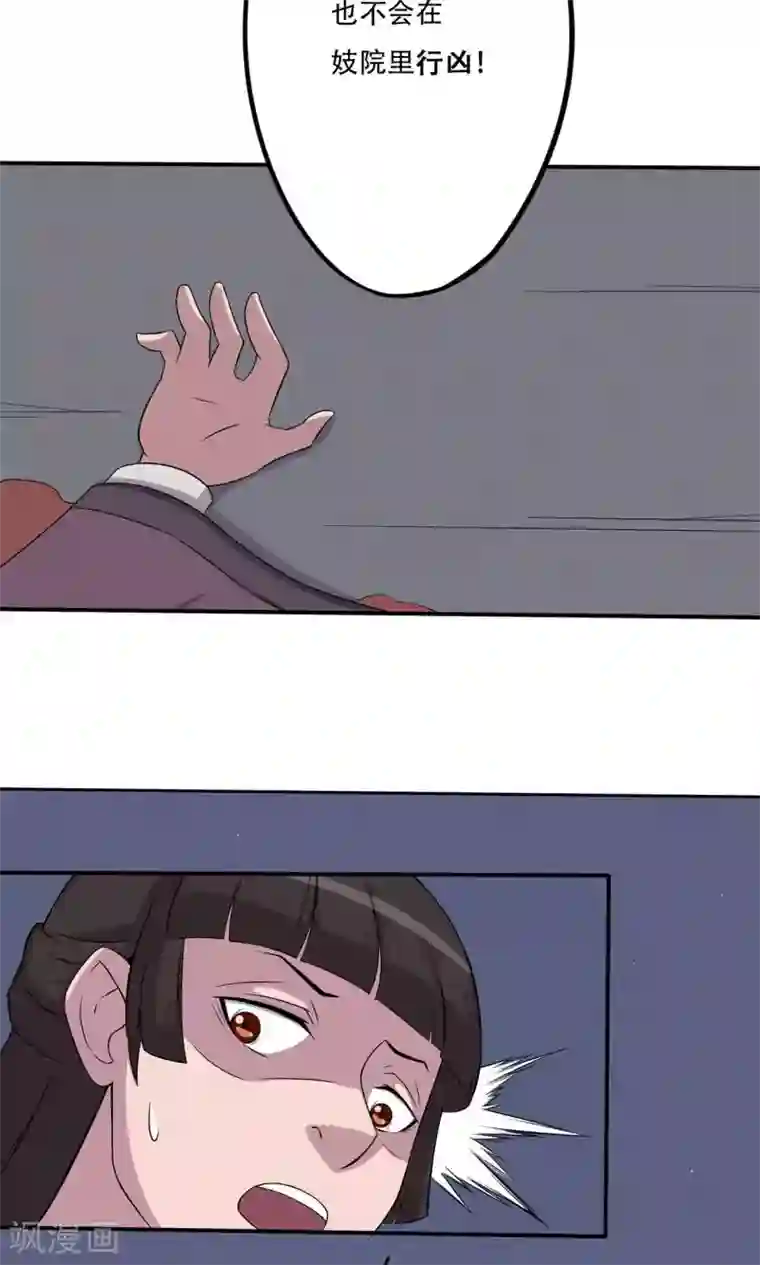 凰权之国士无双第12话 板砖事件