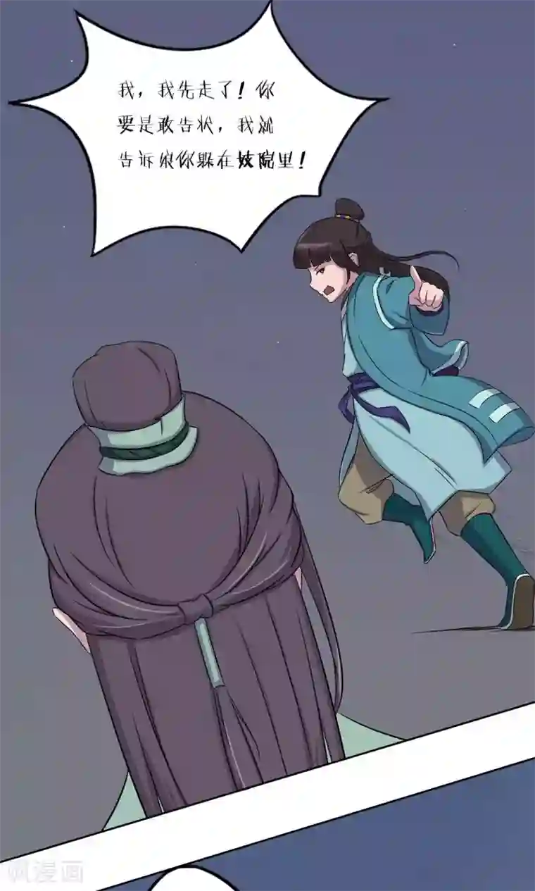 蛋都被 丝袜脚踢碎了第12话 板砖事件