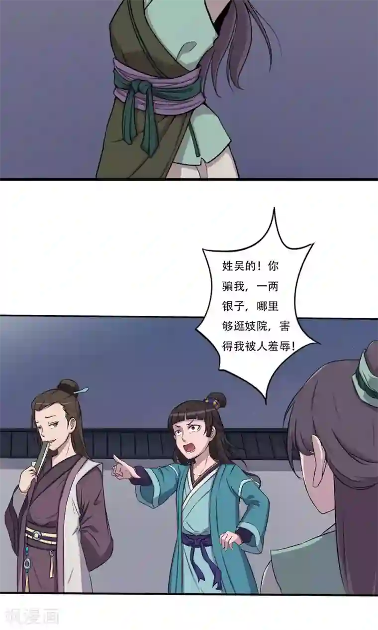 凰权之国士无双第12话 板砖事件