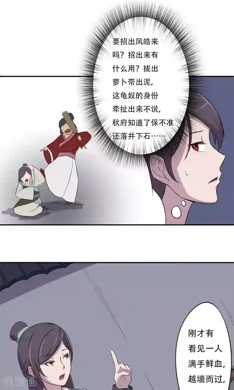 凰权之国士无双第12话 板砖事件