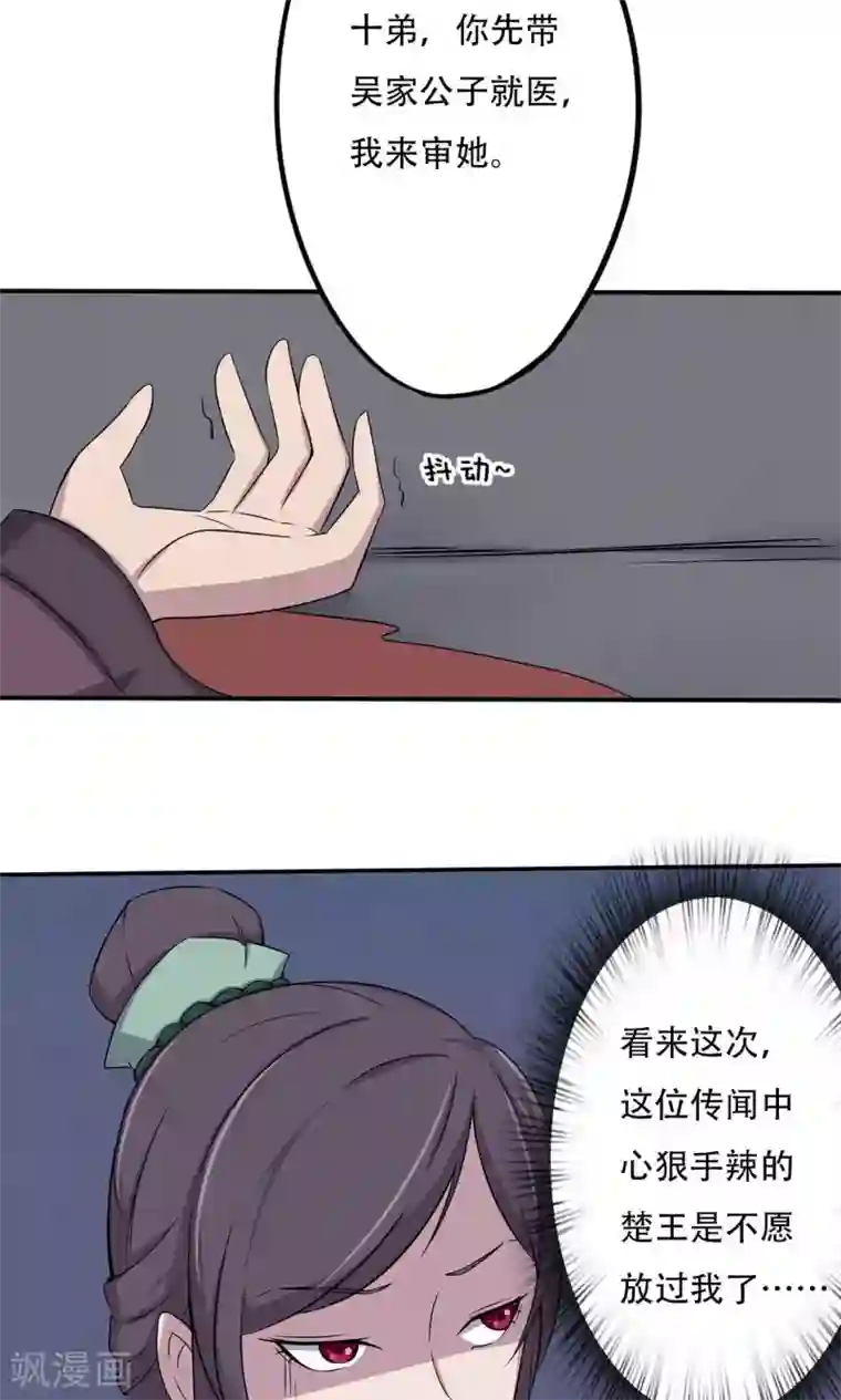 凰权之国士无双第12话 板砖事件