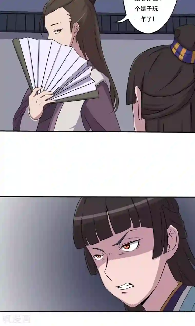 凰权之国士无双第12话 板砖事件