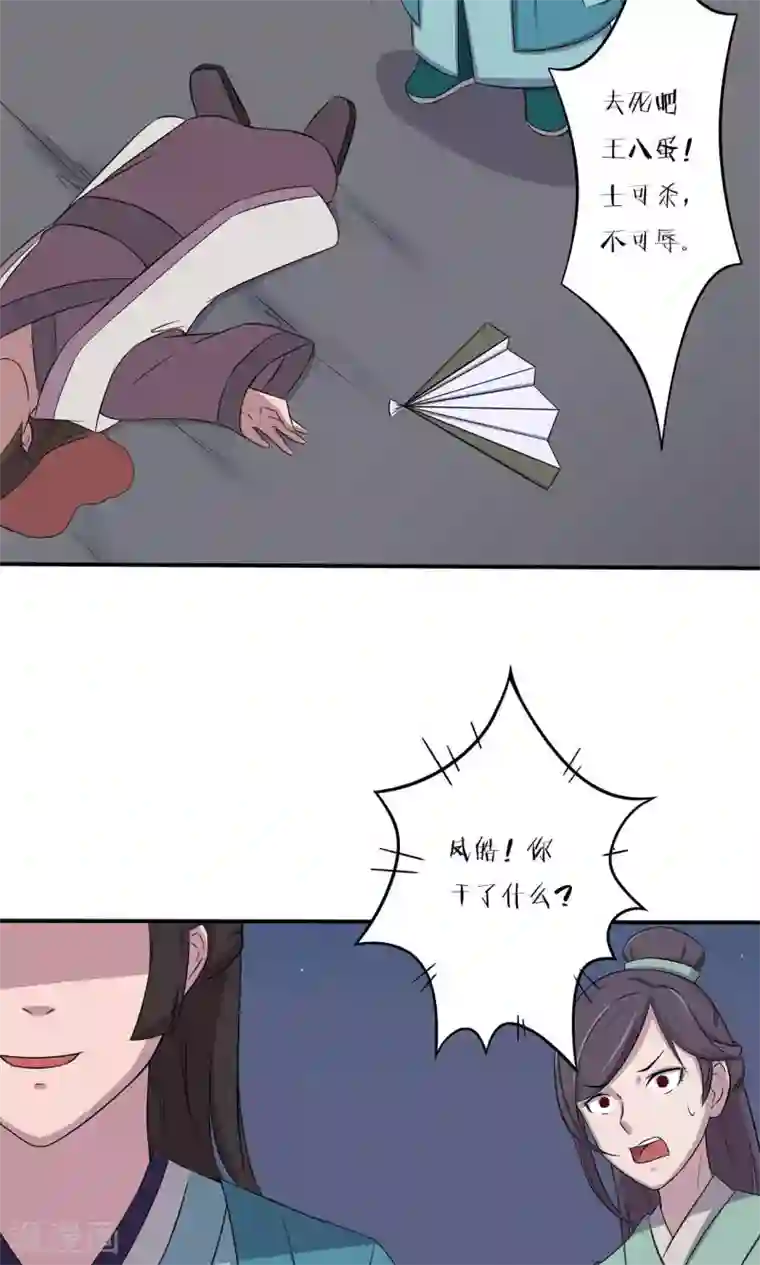 凰权之国士无双第12话 板砖事件