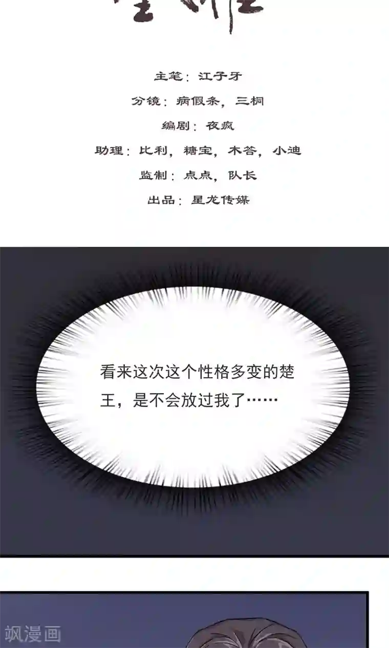 凰权之国士无双第13话 替罪羊