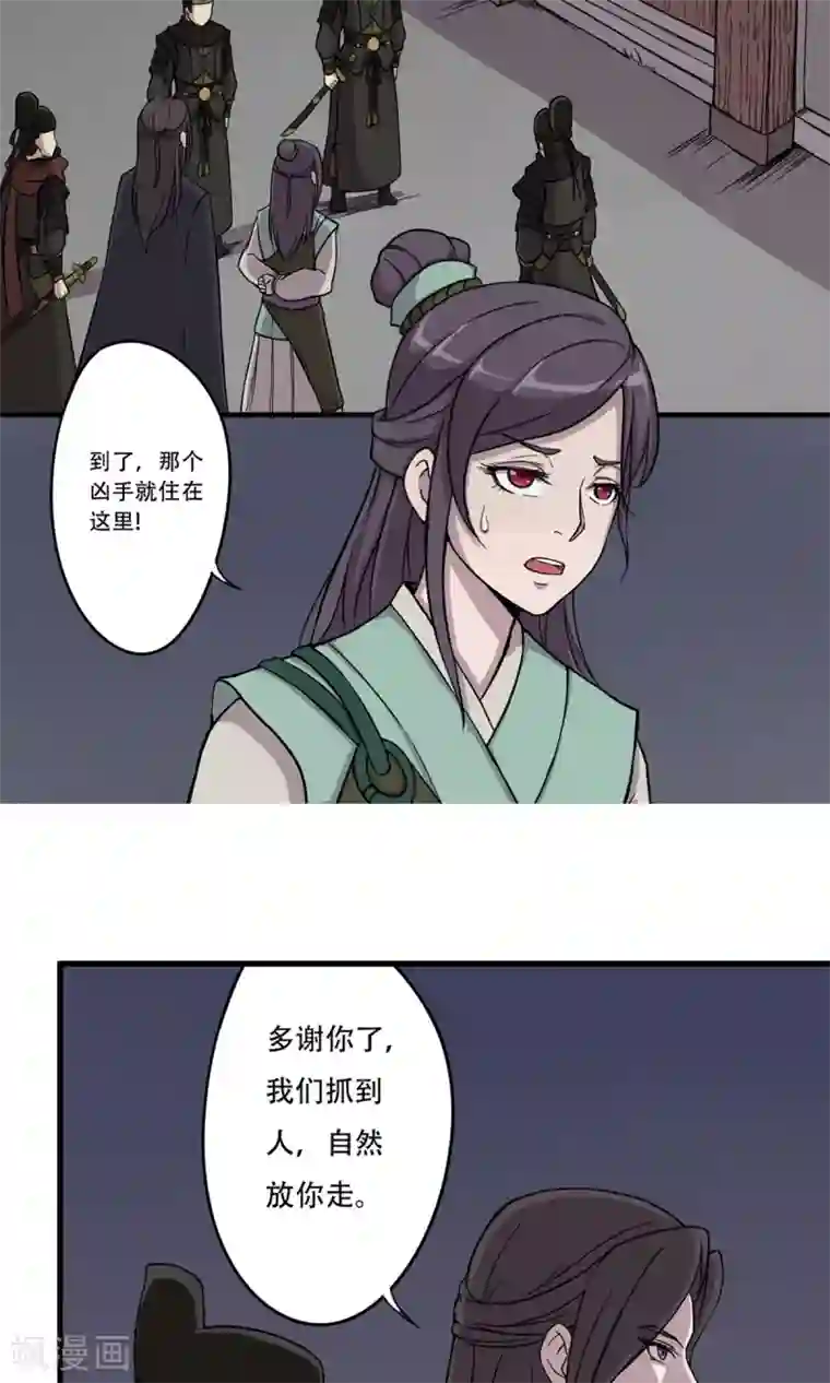 凰权之国士无双第13话 替罪羊