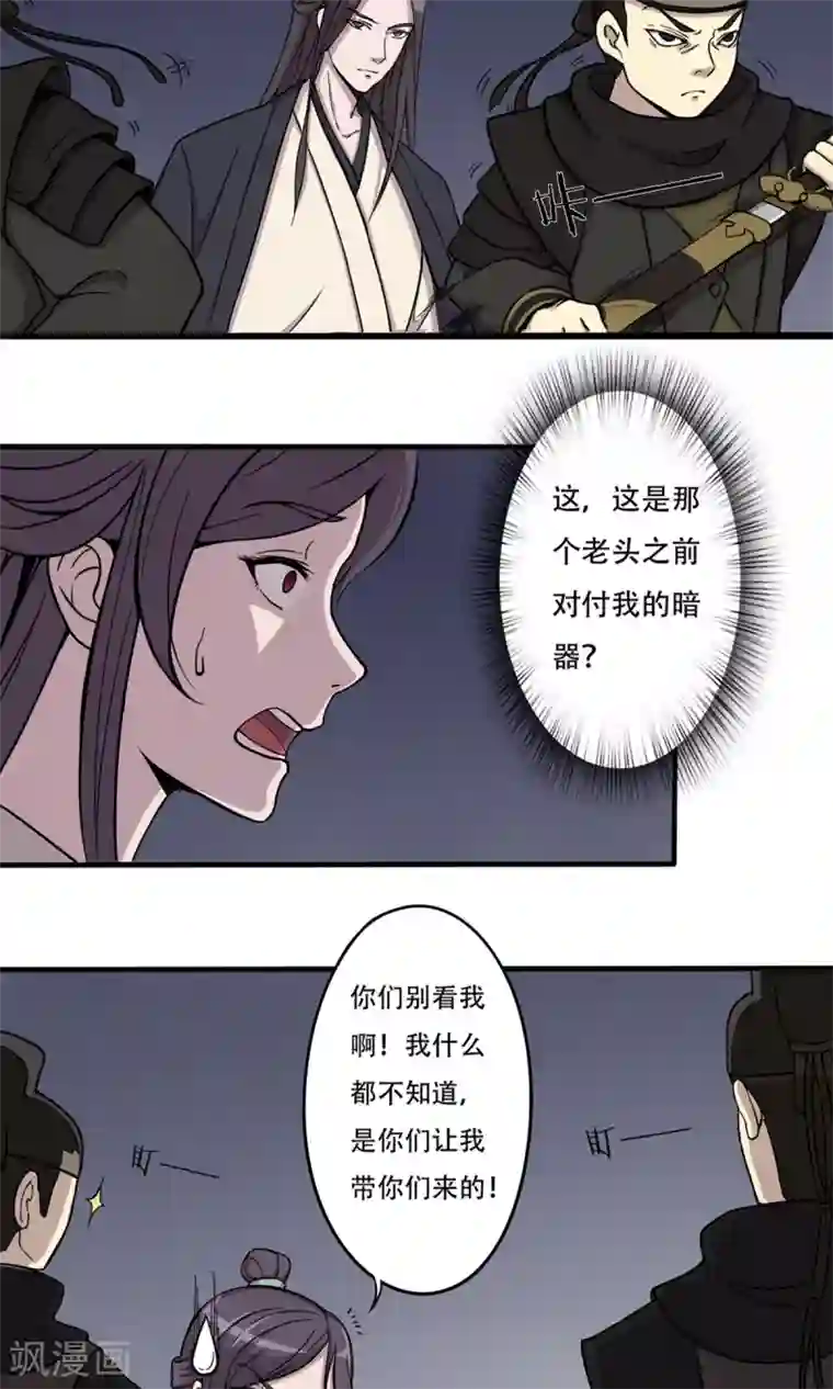 凰权之国士无双第13话 替罪羊