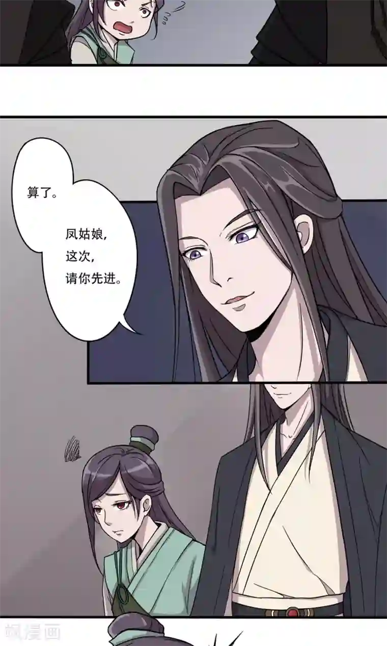 凰权之国士无双第13话 替罪羊