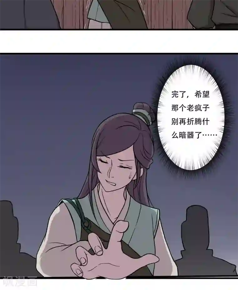 凰权之国士无双第13话 替罪羊