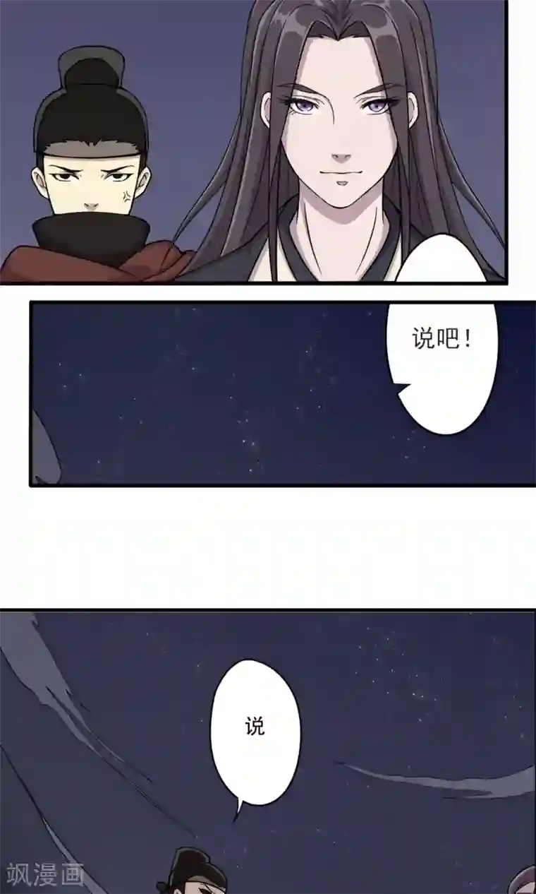 凰权之国士无双第13话 替罪羊