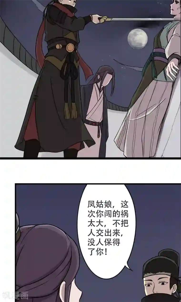 凰权之国士无双第13话 替罪羊