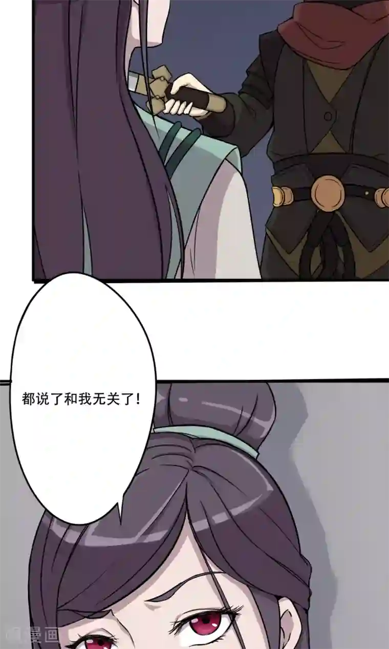 凰权之国士无双第13话 替罪羊