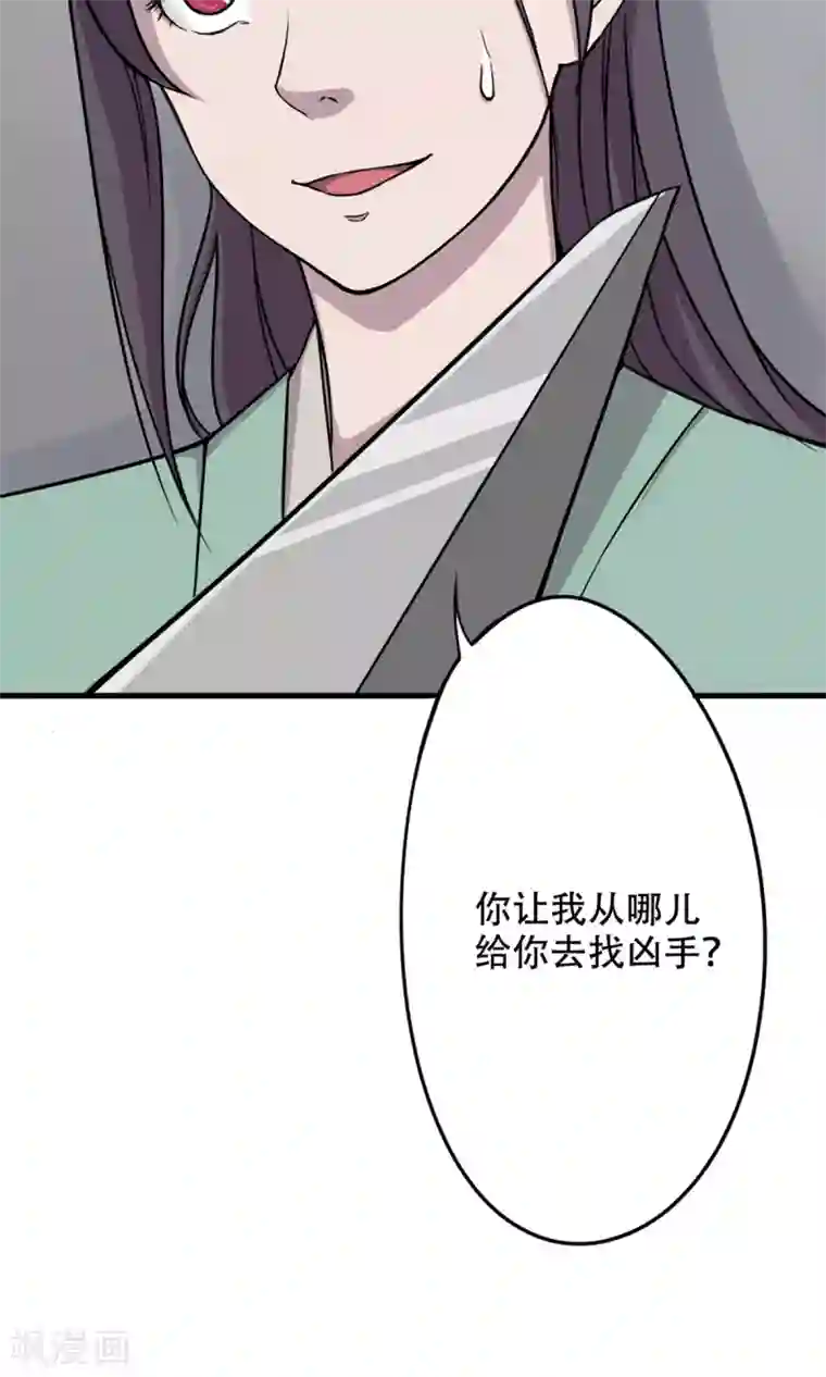 凰权之国士无双第13话 替罪羊