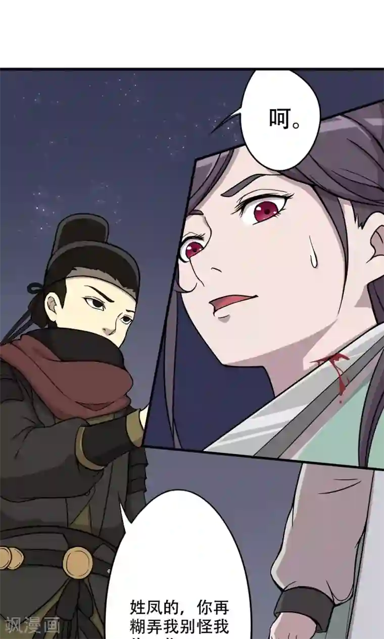 凰权之国士无双第13话 替罪羊