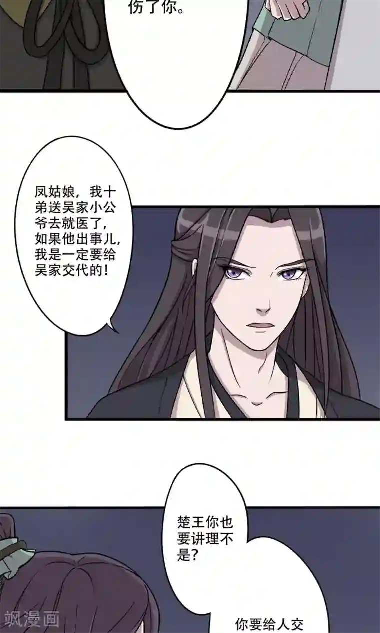 凰权之国士无双第13话 替罪羊