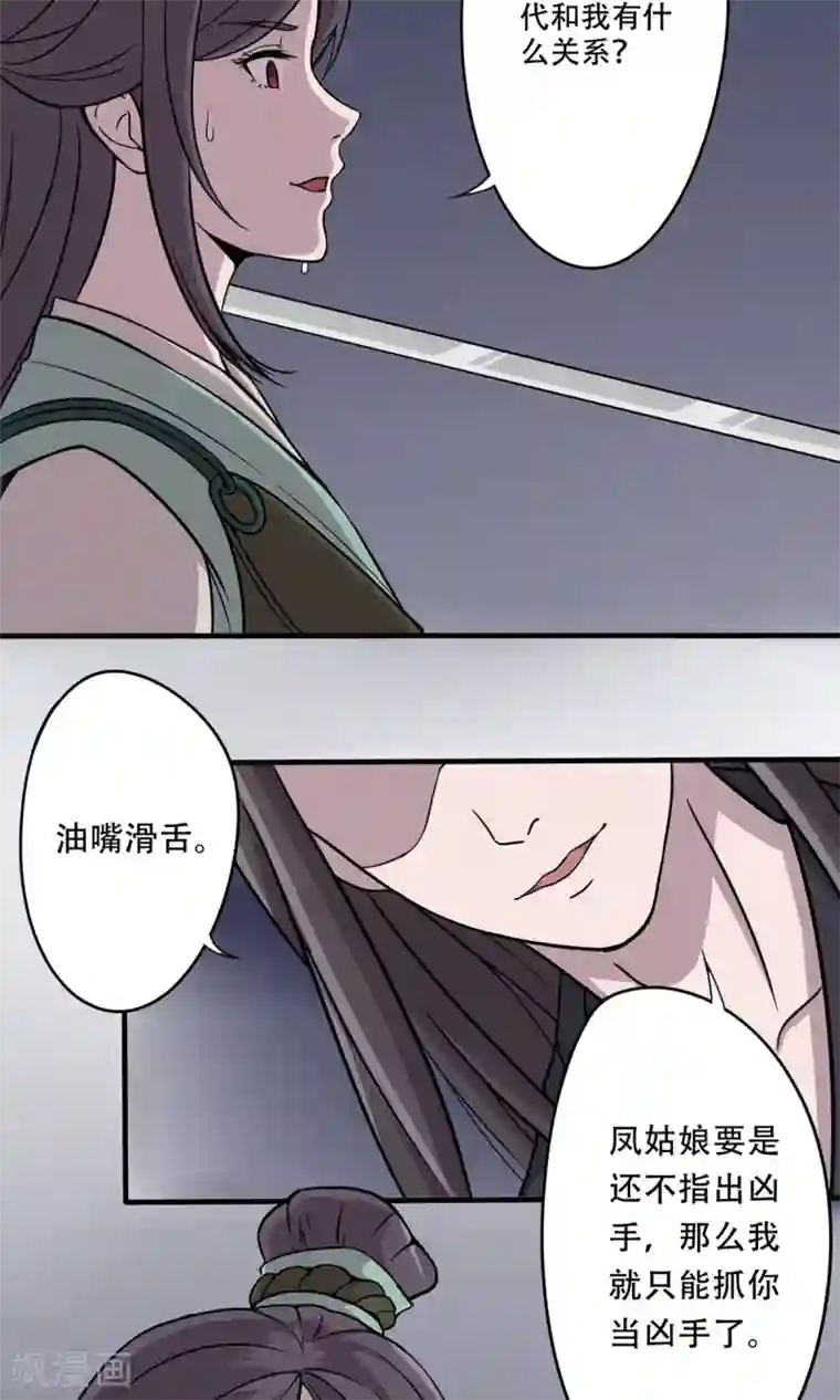 凰权之国士无双第13话 替罪羊