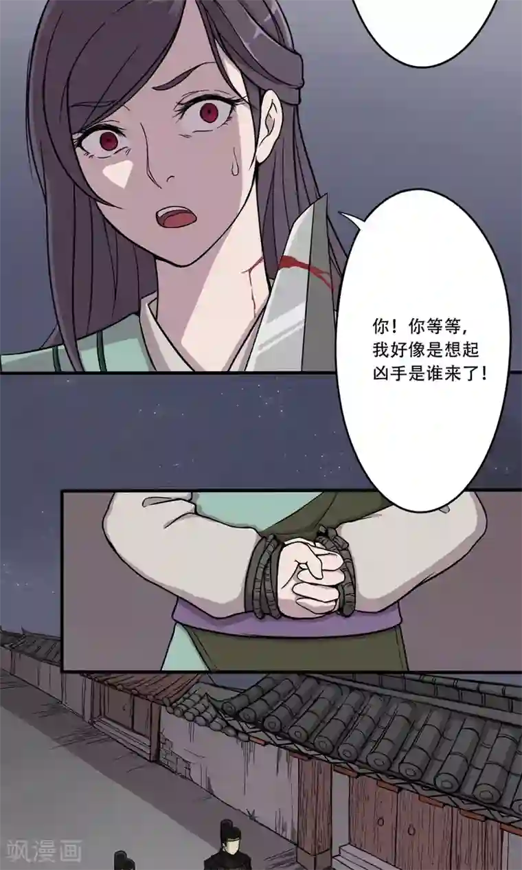 凰权之国士无双第13话 替罪羊