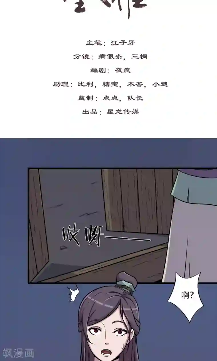 凰权之国士无双第14话 神秘大侠