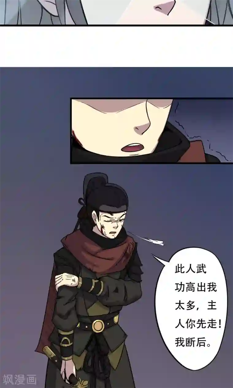 凰权之国士无双第14话 神秘大侠