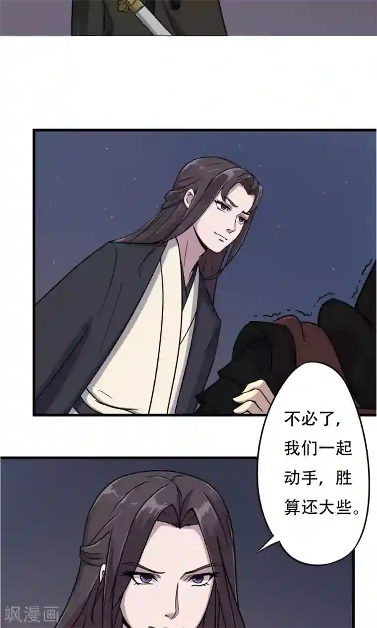 凰权之国士无双第14话 神秘大侠