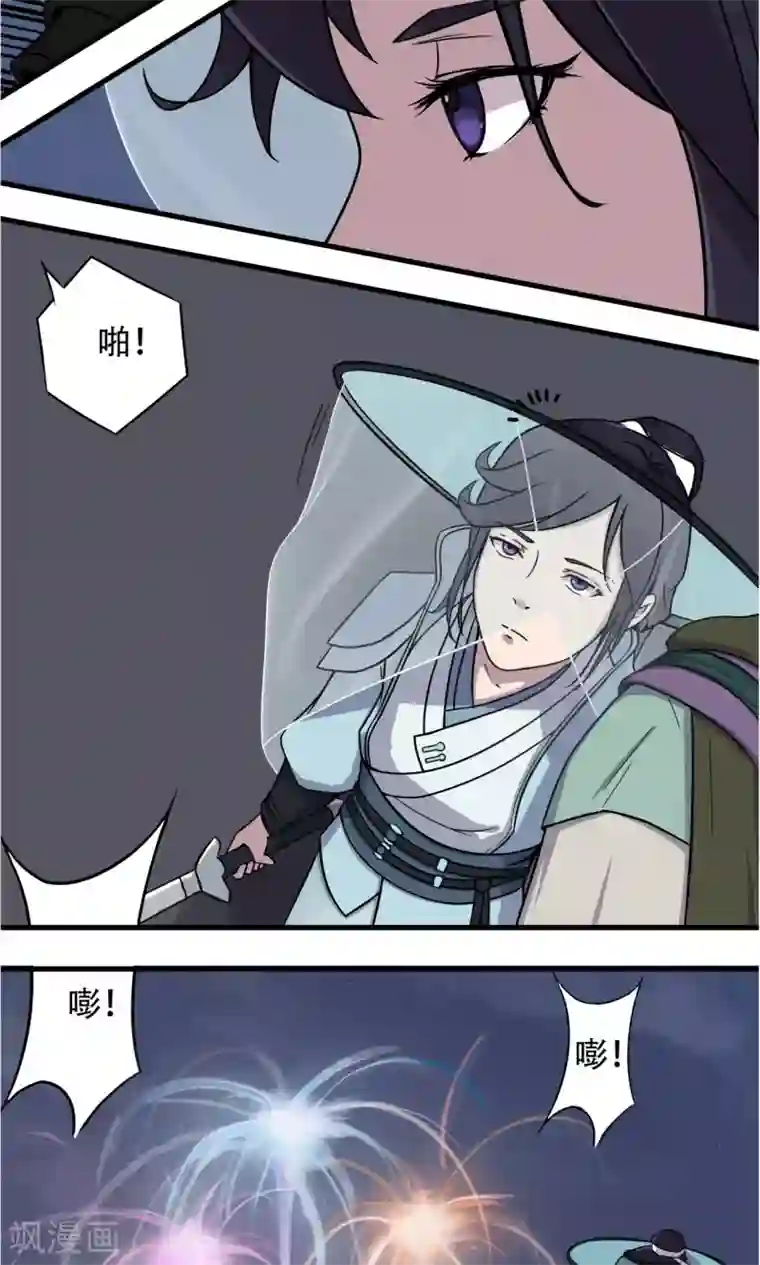 凰权之国士无双第14话 神秘大侠