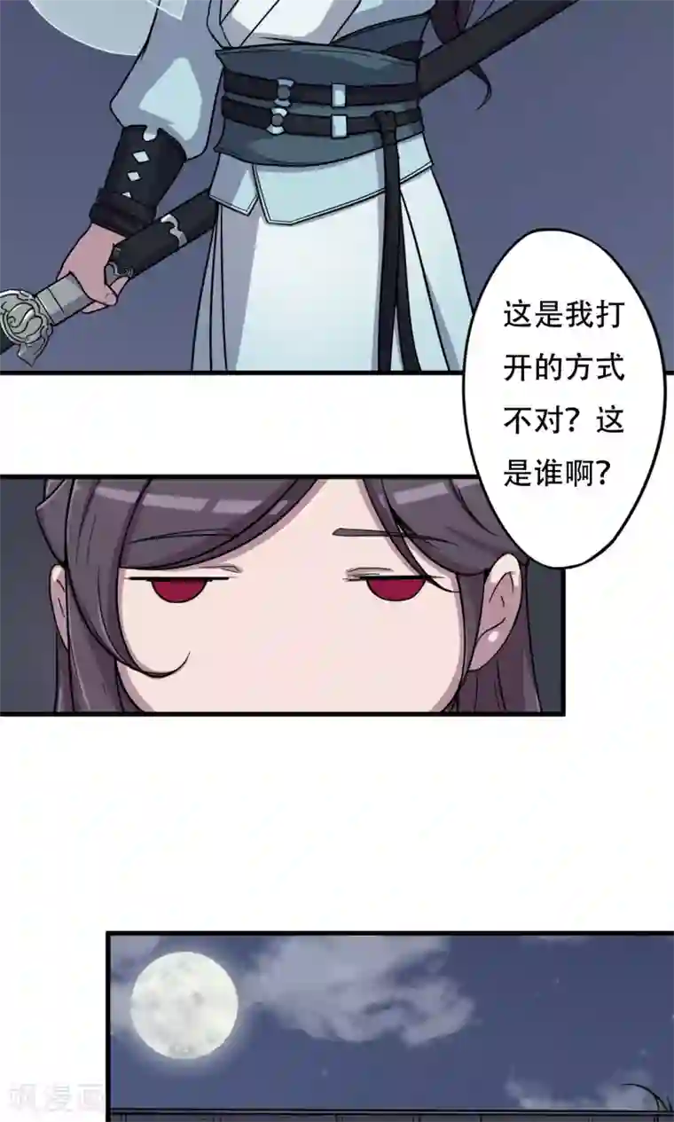 凰权之国士无双第14话 神秘大侠