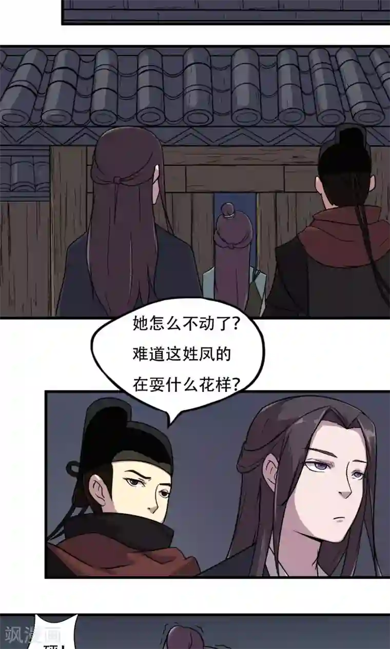 凰权之国士无双第14话 神秘大侠