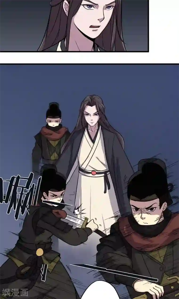 凰权之国士无双第14话 神秘大侠